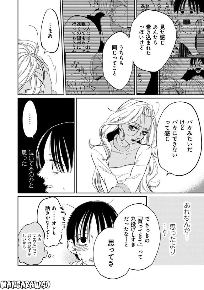 俺の×××はいらないらしい - 第1話 - Page 22