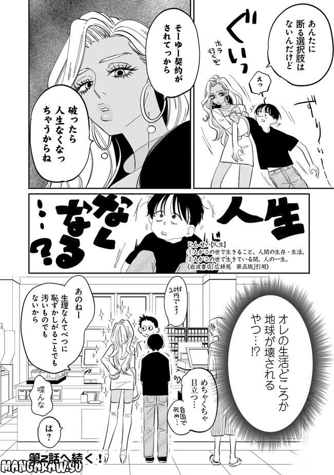 俺の×××はいらないらしい - 第1話 - Page 26