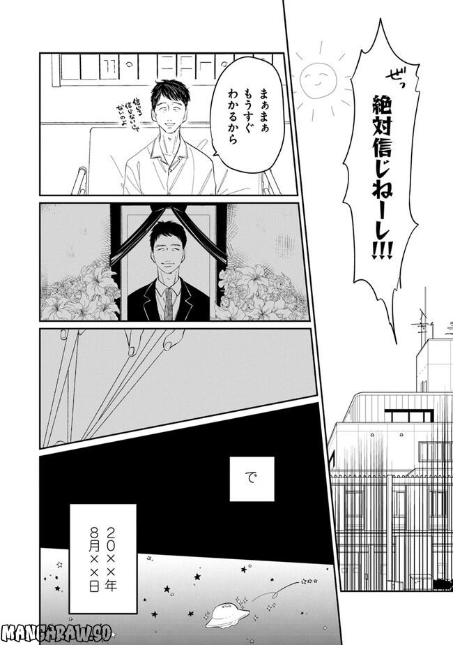 俺の×××はいらないらしい - 第1話 - Page 6