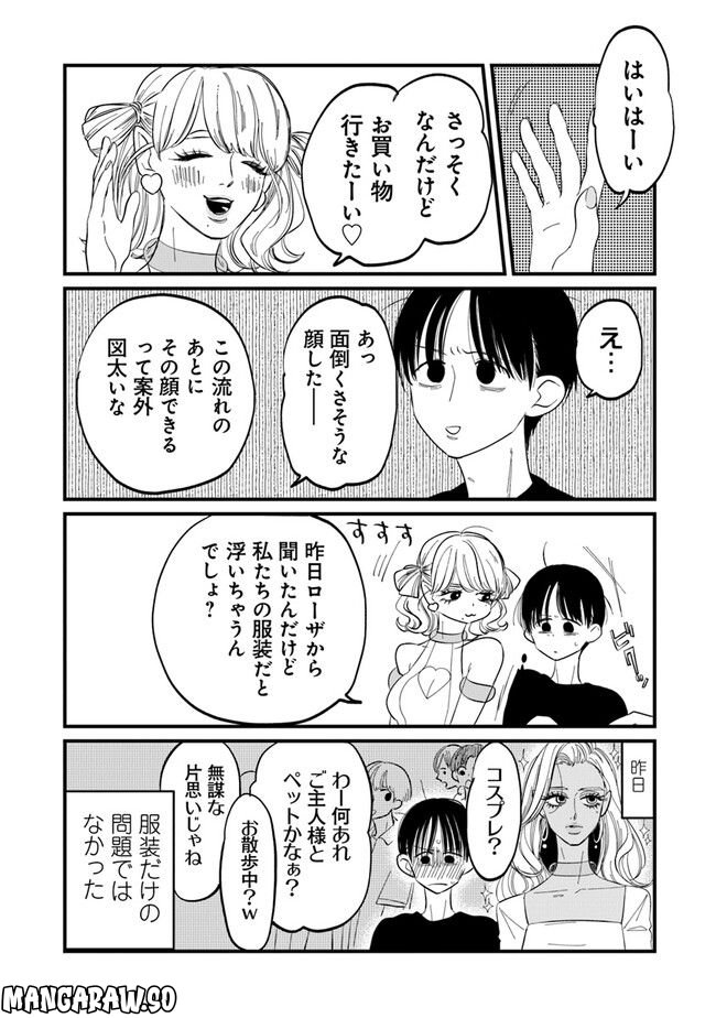 俺の×××はいらないらしい - 第2話 - Page 6