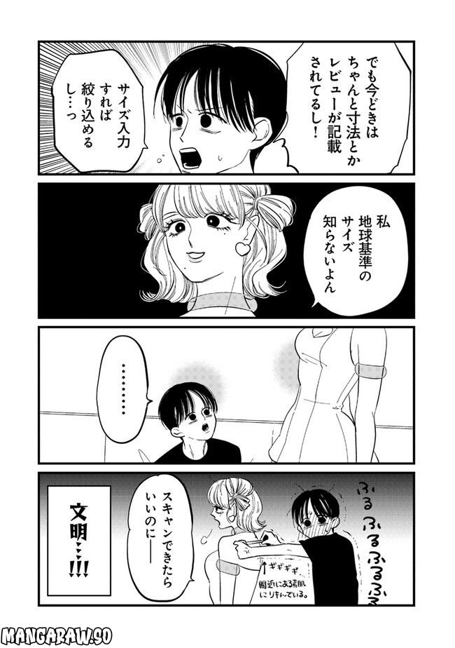 俺の×××はいらないらしい - 第2話 - Page 9