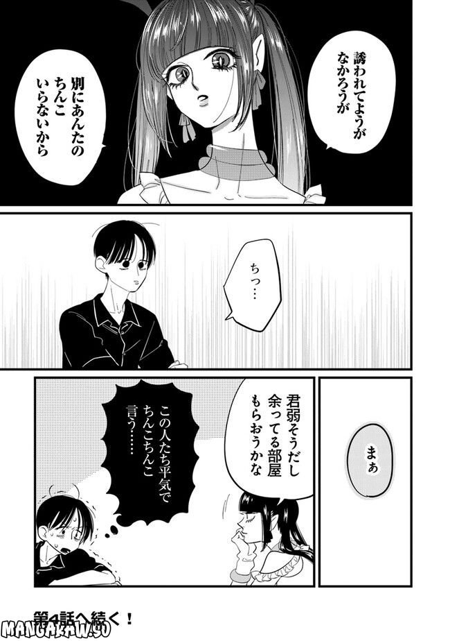 俺の×××はいらないらしい - 第3話 - Page 11