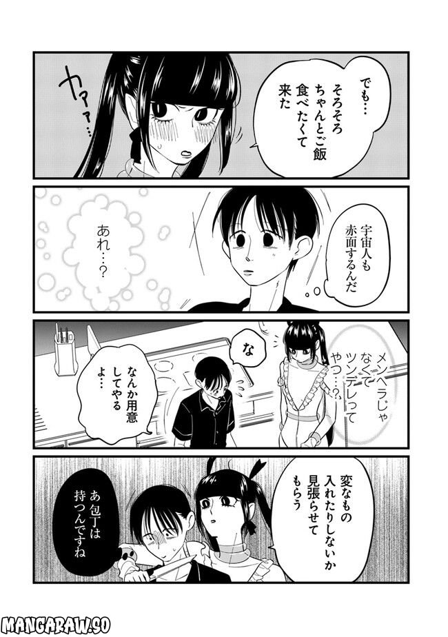 俺の×××はいらないらしい - 第3話 - Page 7