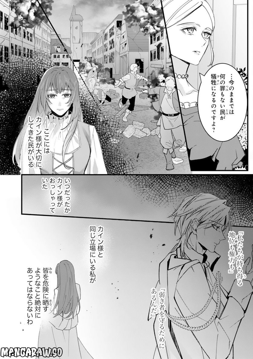 虐げられた花嫁は冷徹竜王様に溺愛される - 第10話 - Page 12