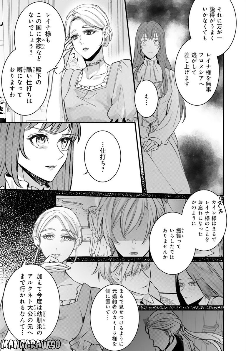 虐げられた花嫁は冷徹竜王様に溺愛される - 第10話 - Page 13