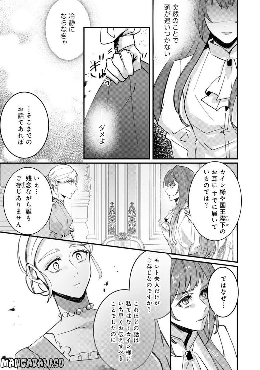 虐げられた花嫁は冷徹竜王様に溺愛される - 第10話 - Page 3