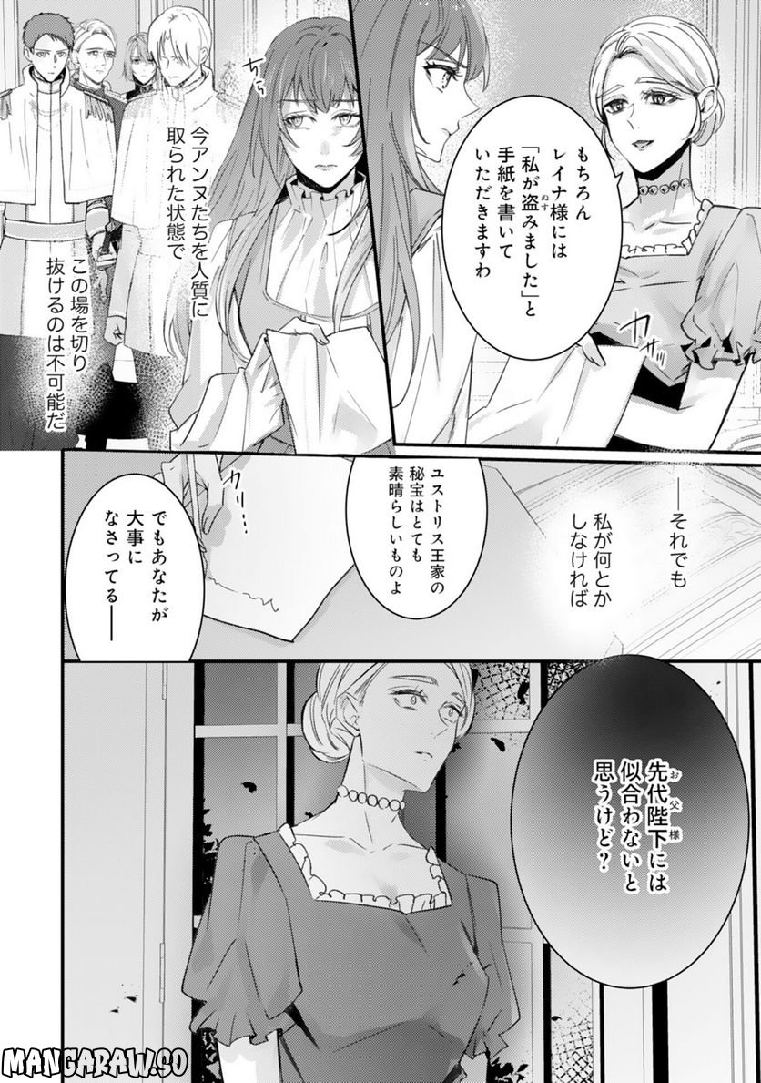 虐げられた花嫁は冷徹竜王様に溺愛される - 第10話 - Page 24