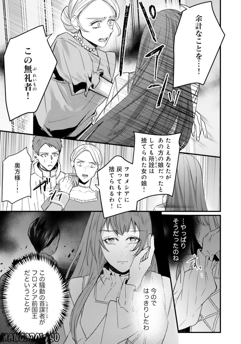 虐げられた花嫁は冷徹竜王様に溺愛される - 第10話 - Page 25