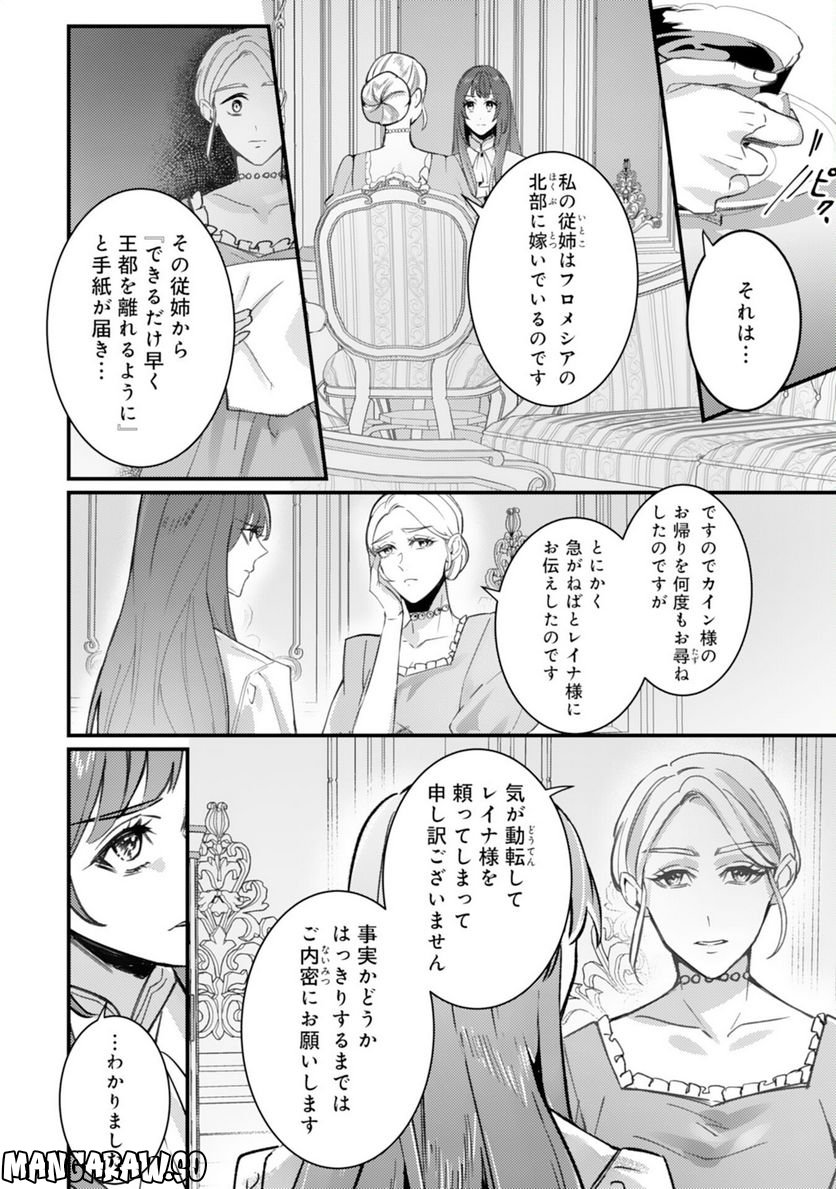 虐げられた花嫁は冷徹竜王様に溺愛される - 第10話 - Page 4