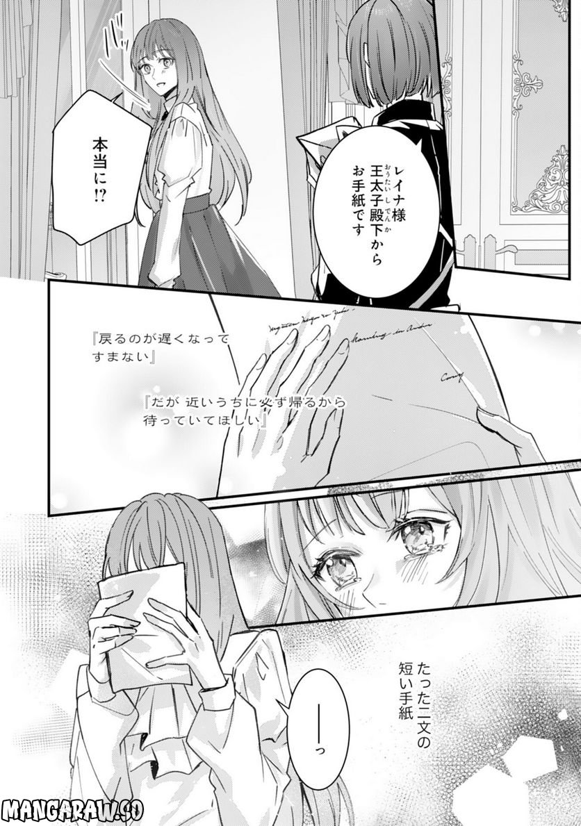 虐げられた花嫁は冷徹竜王様に溺愛される - 第10話 - Page 6