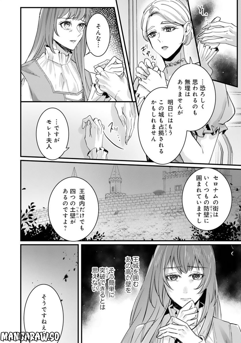 虐げられた花嫁は冷徹竜王様に溺愛される - 第10話 - Page 10