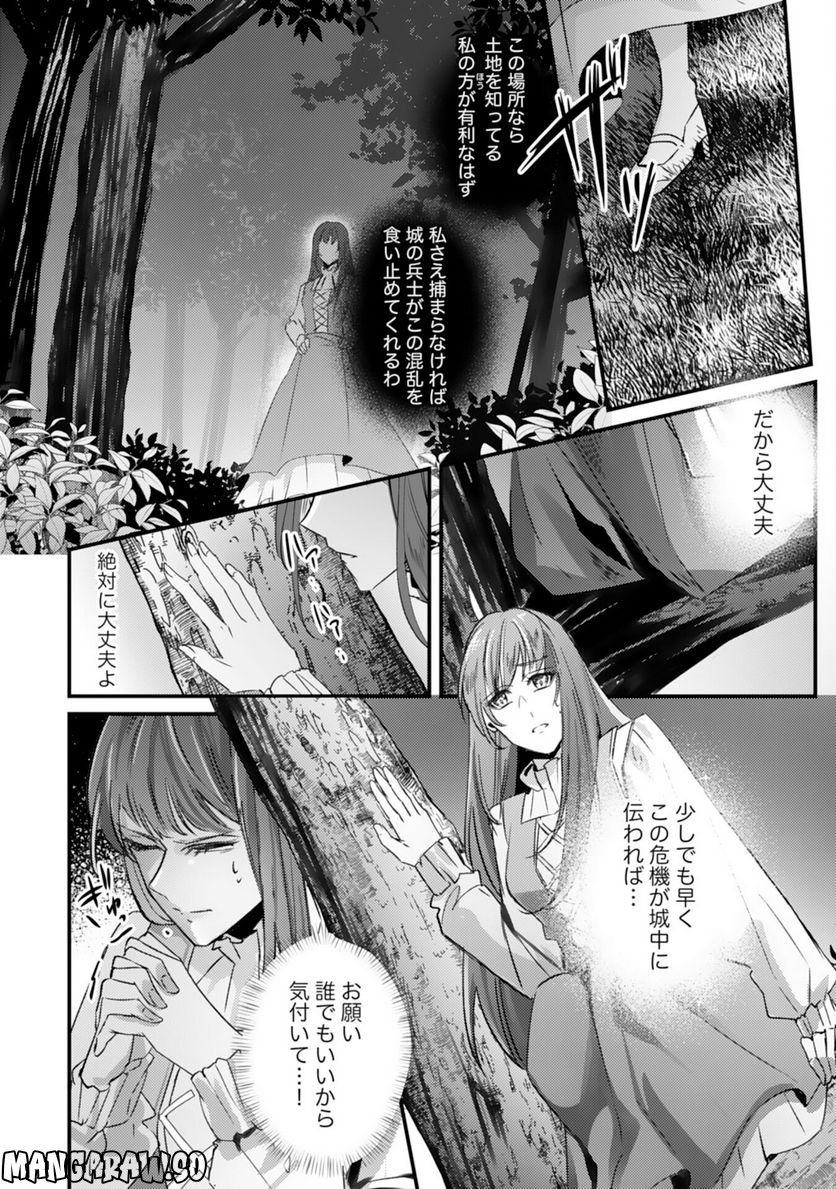 虐げられた花嫁は冷徹竜王様に溺愛される - 第11話 - Page 16