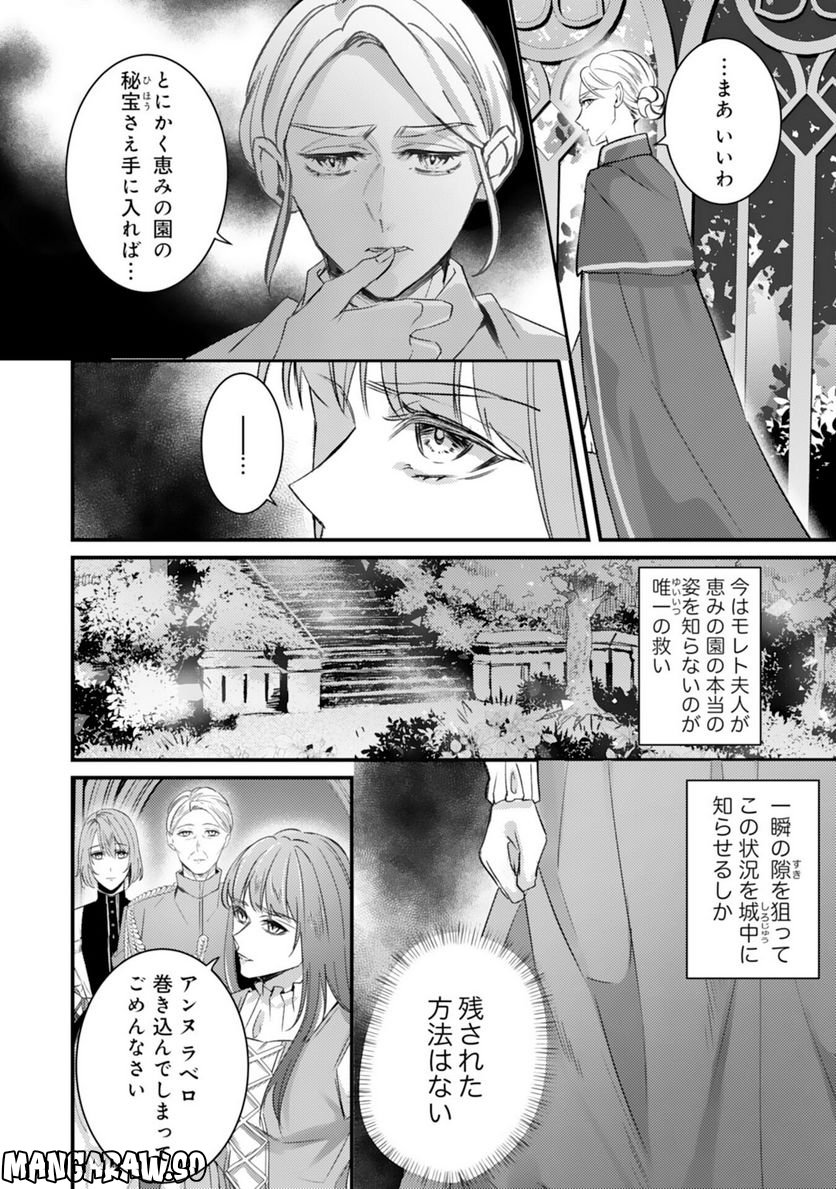 虐げられた花嫁は冷徹竜王様に溺愛される - 第11話 - Page 4