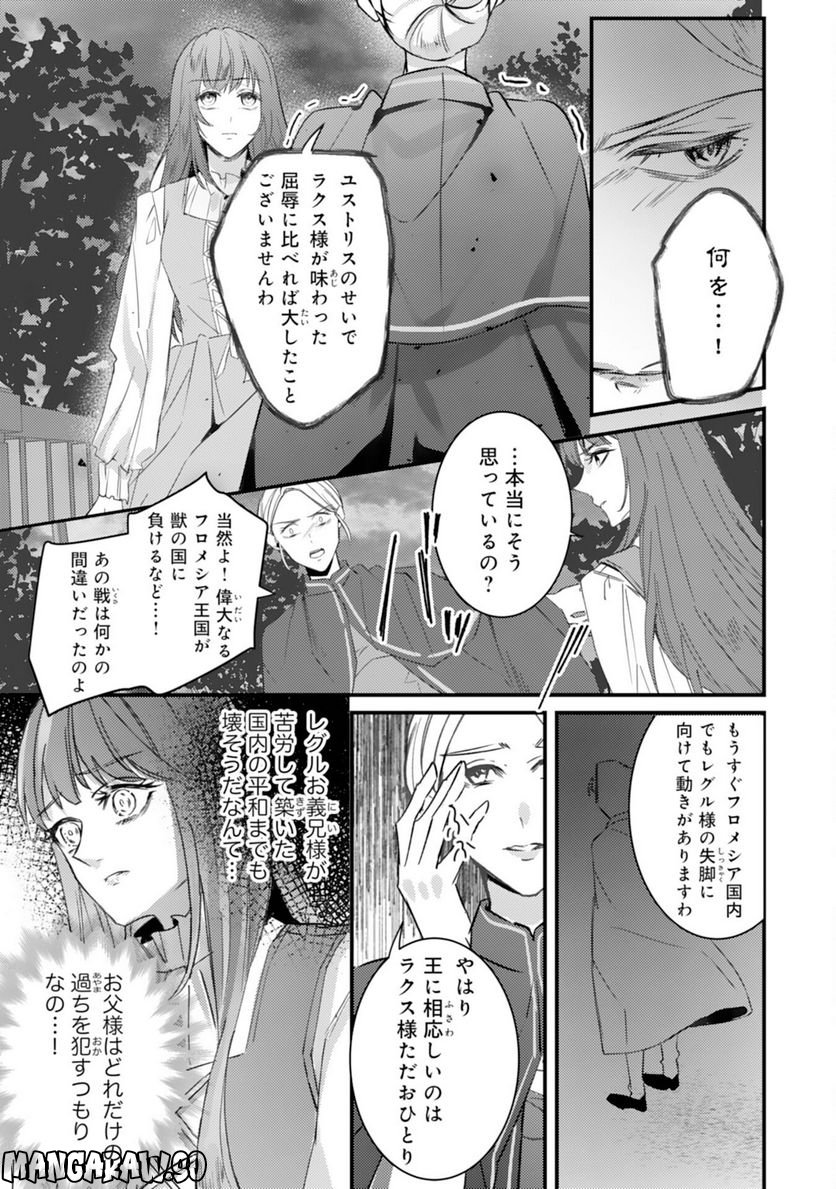 虐げられた花嫁は冷徹竜王様に溺愛される - 第11話 - Page 9