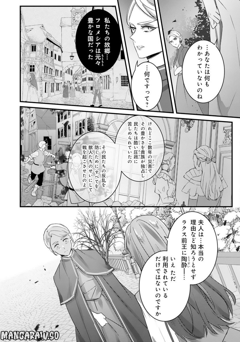 虐げられた花嫁は冷徹竜王様に溺愛される - 第11話 - Page 10