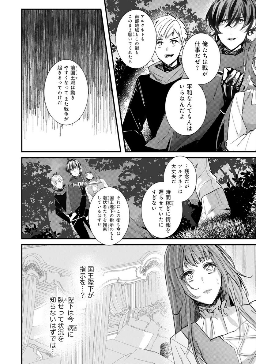 虐げられた花嫁は冷徹竜王様に溺愛される - 第12話 - Page 10