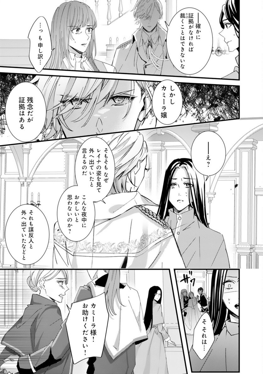 虐げられた花嫁は冷徹竜王様に溺愛される - 第13話 - Page 11