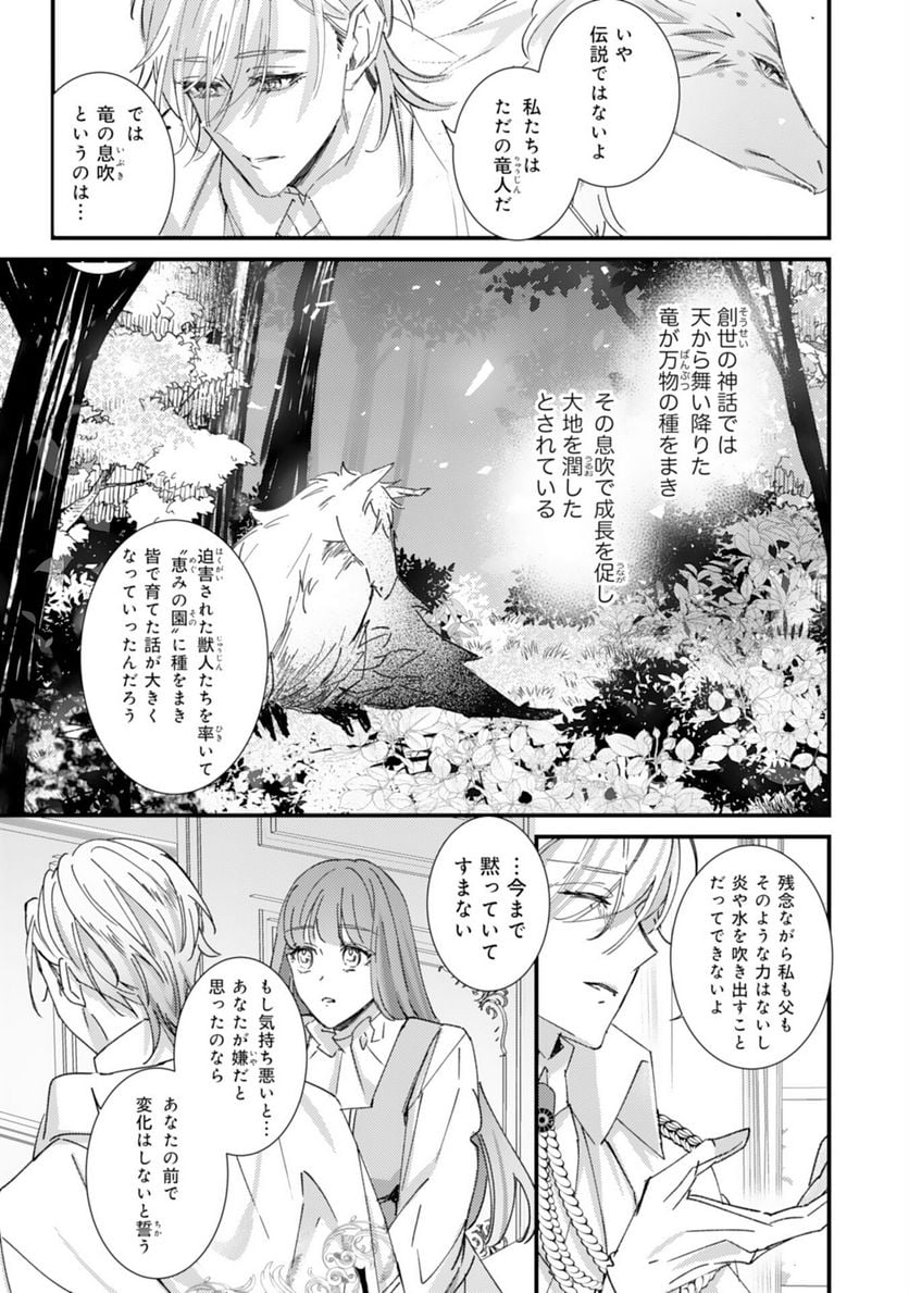 虐げられた花嫁は冷徹竜王様に溺愛される - 第13話 - Page 23