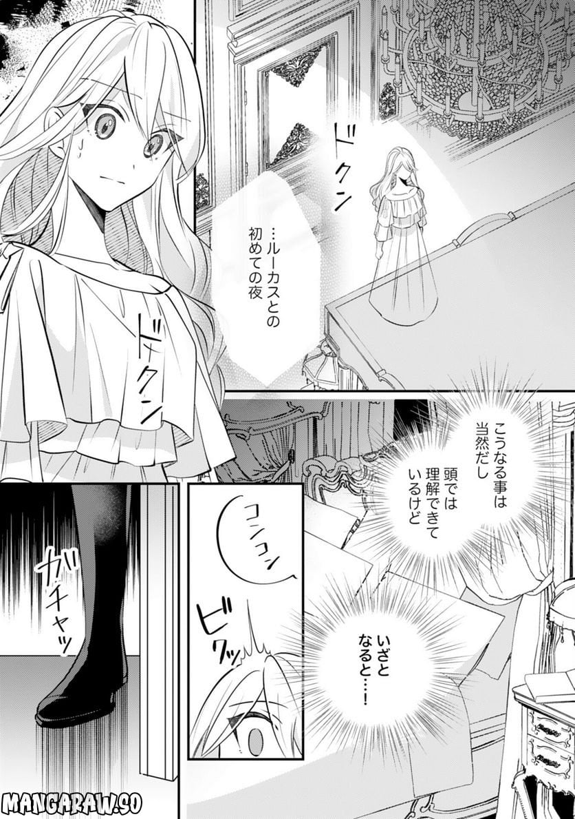 黒騎士様のお気に召すまま～政略結婚のはずが溺愛されています～ - 第3話 - Page 2