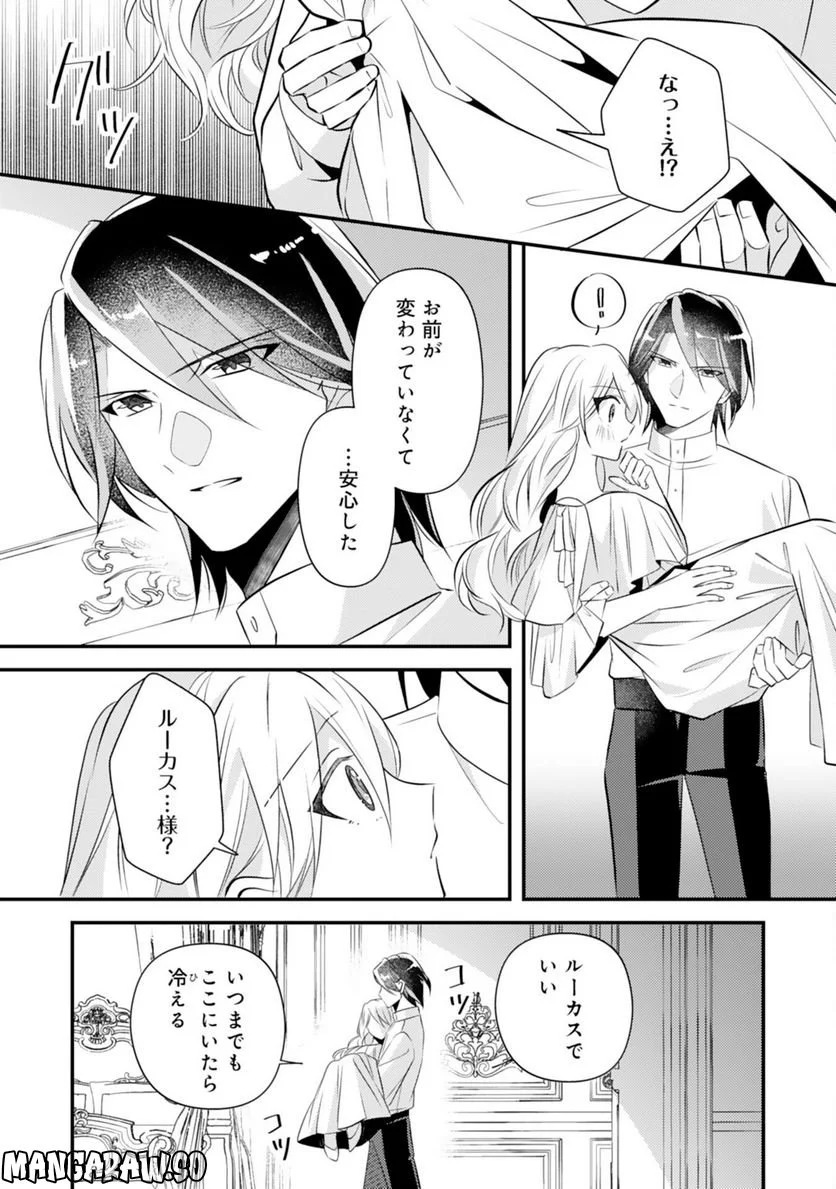 黒騎士様のお気に召すまま～政略結婚のはずが溺愛されています～ - 第3話 - Page 12