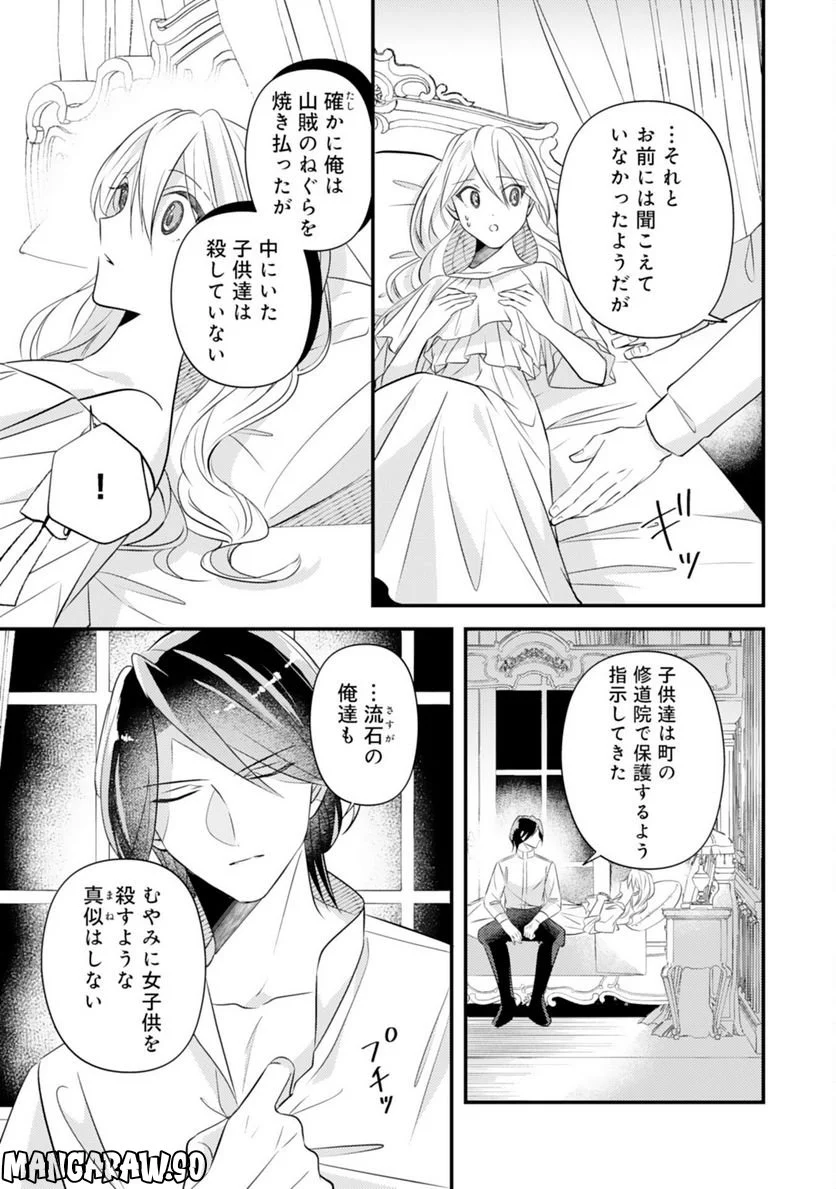 黒騎士様のお気に召すまま～政略結婚のはずが溺愛されています～ - 第3話 - Page 13