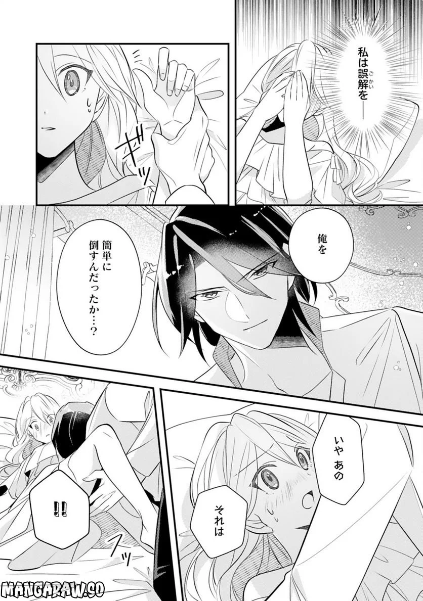 黒騎士様のお気に召すまま～政略結婚のはずが溺愛されています～ - 第3話 - Page 14