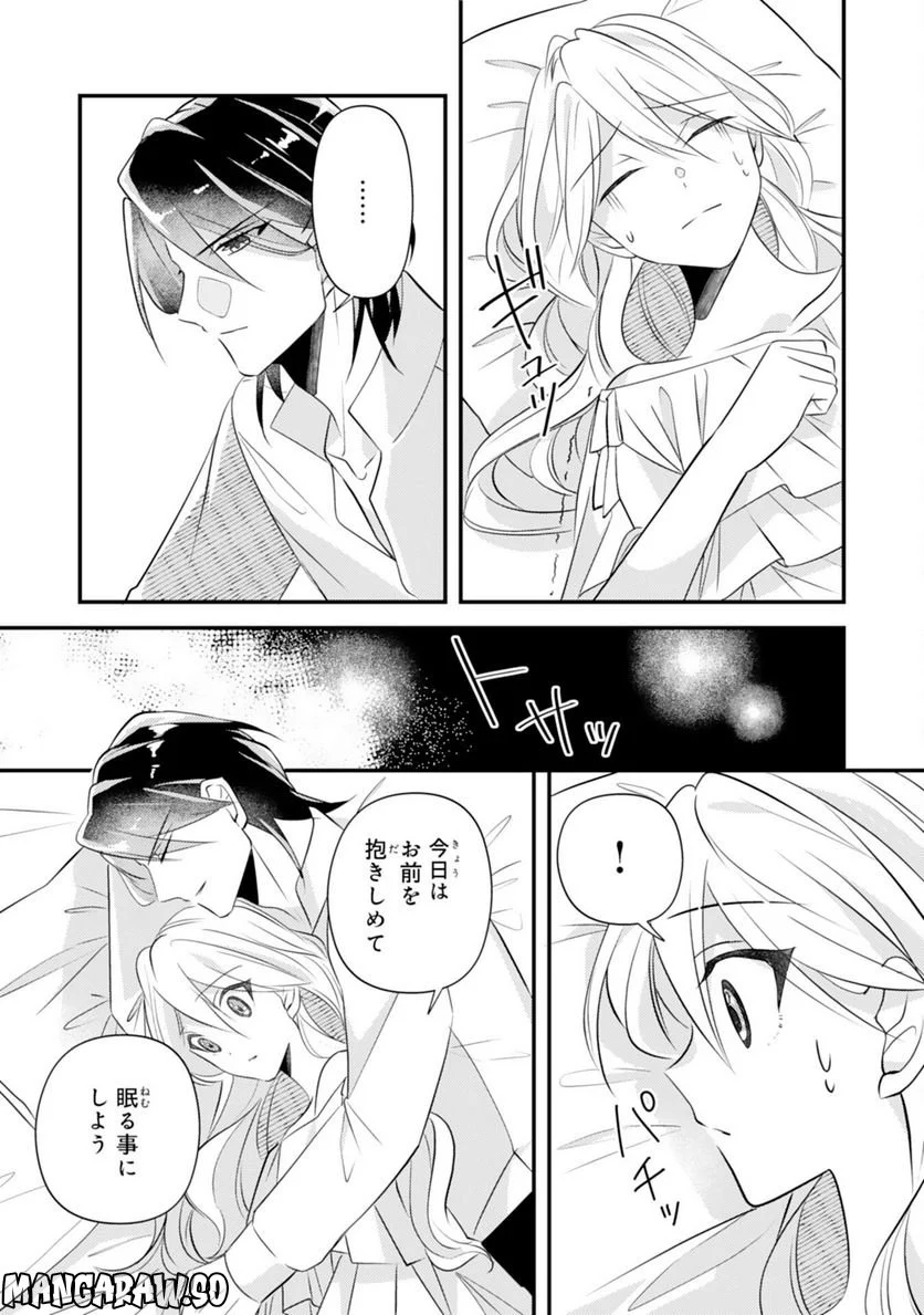 黒騎士様のお気に召すまま～政略結婚のはずが溺愛されています～ - 第3話 - Page 15