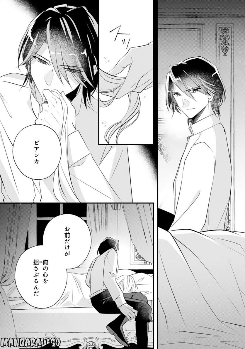 黒騎士様のお気に召すまま～政略結婚のはずが溺愛されています～ - 第3話 - Page 17