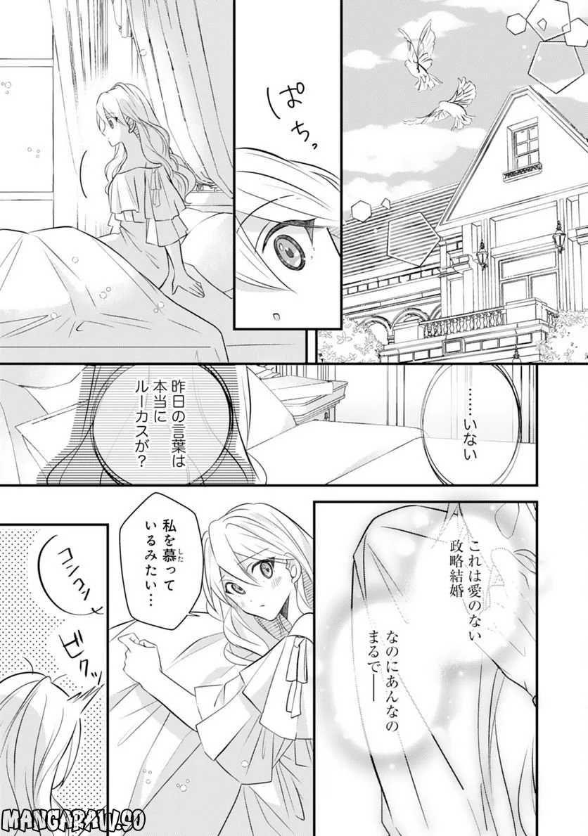 黒騎士様のお気に召すまま～政略結婚のはずが溺愛されています～ - 第3話 - Page 19