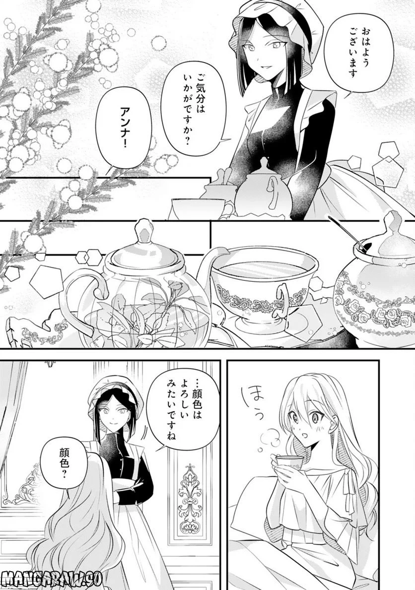 黒騎士様のお気に召すまま～政略結婚のはずが溺愛されています～ - 第3話 - Page 20