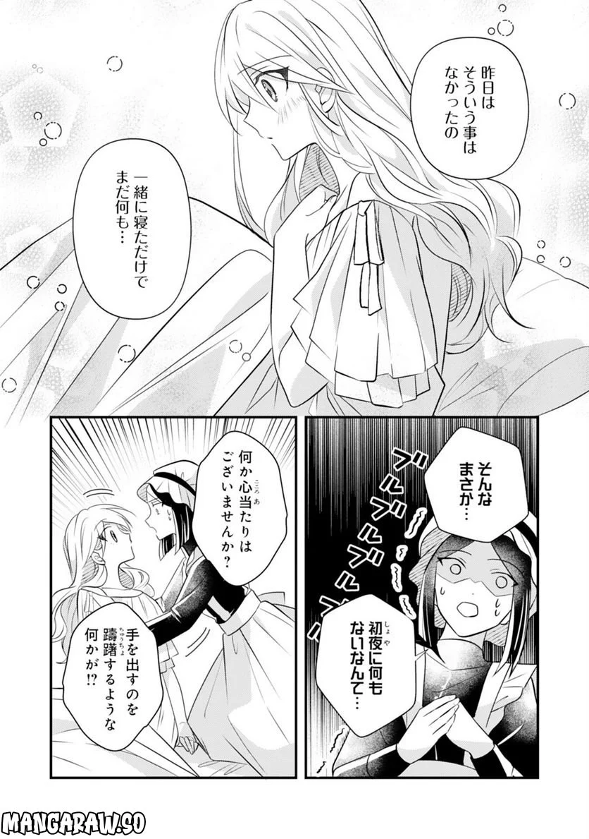 黒騎士様のお気に召すまま～政略結婚のはずが溺愛されています～ - 第3話 - Page 22