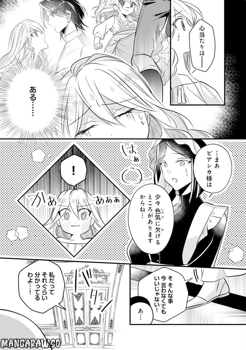 黒騎士様のお気に召すまま～政略結婚のはずが溺愛されています～ - 第3話 - Page 23