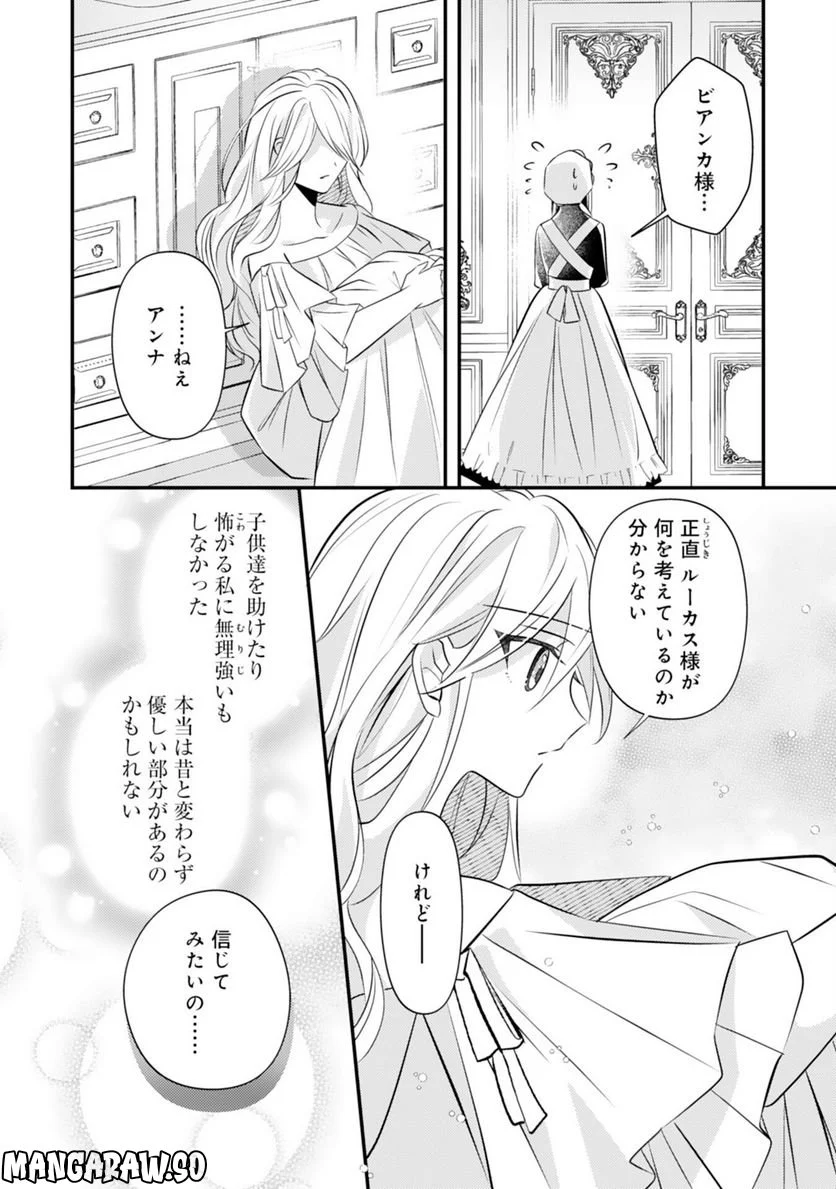 黒騎士様のお気に召すまま～政略結婚のはずが溺愛されています～ - 第3話 - Page 24