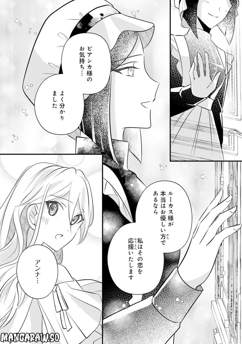 黒騎士様のお気に召すまま～政略結婚のはずが溺愛されています～ - 第3話 - Page 25