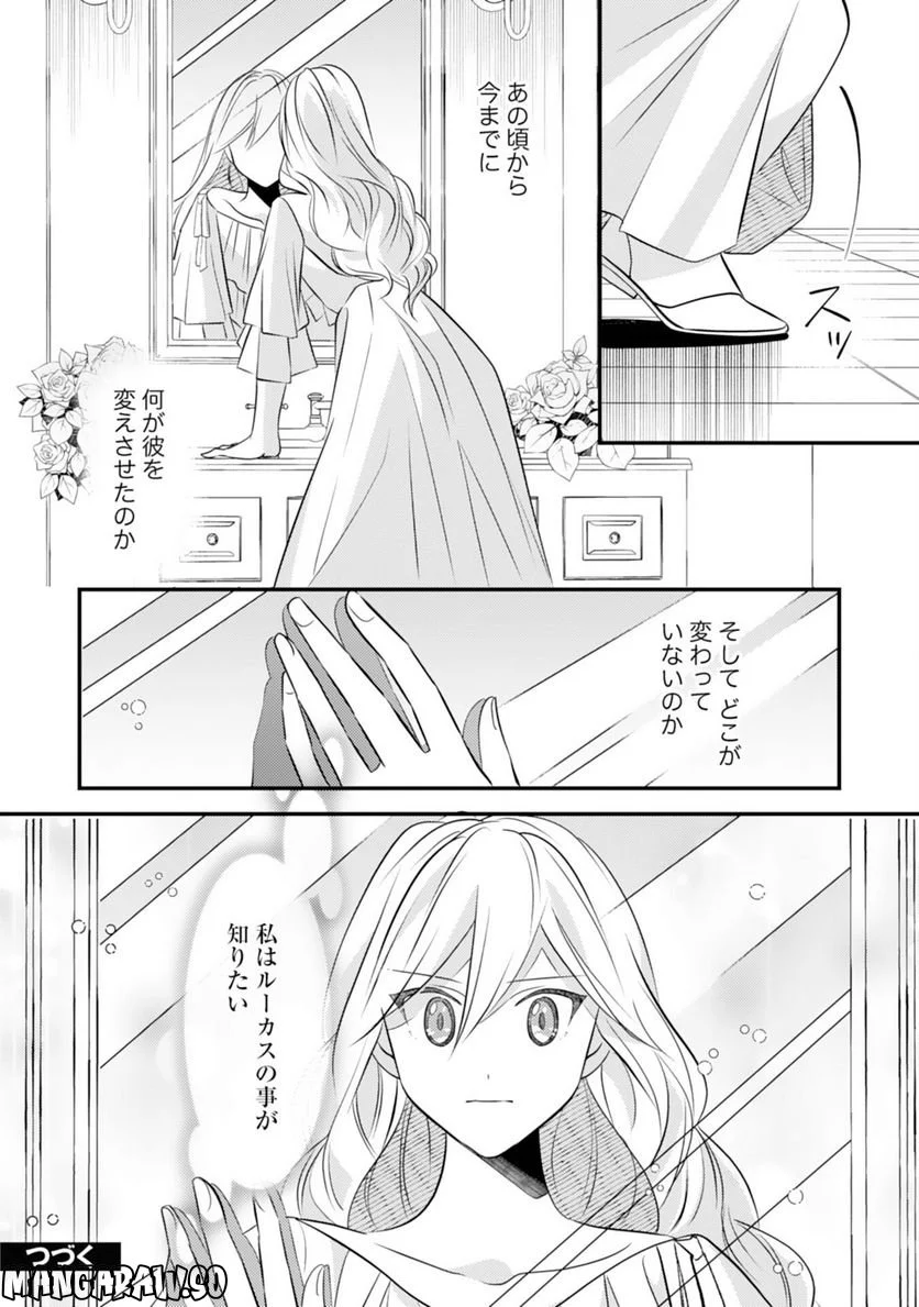 黒騎士様のお気に召すまま～政略結婚のはずが溺愛されています～ - 第3話 - Page 26