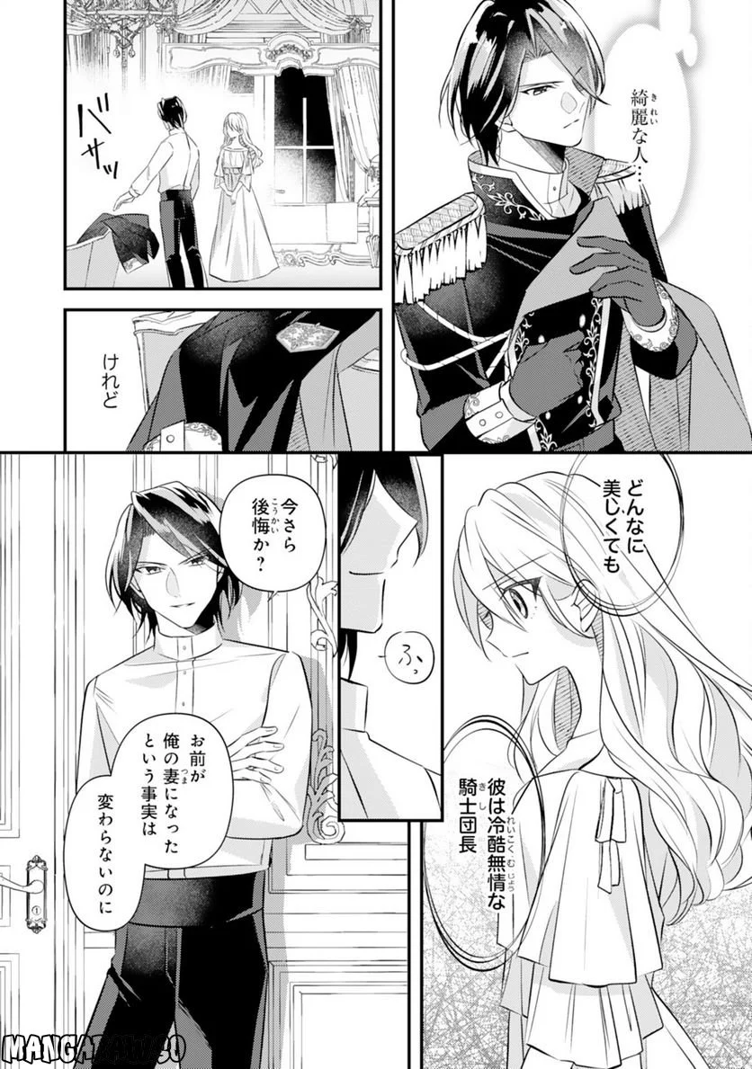 黒騎士様のお気に召すまま～政略結婚のはずが溺愛されています～ - 第3話 - Page 4