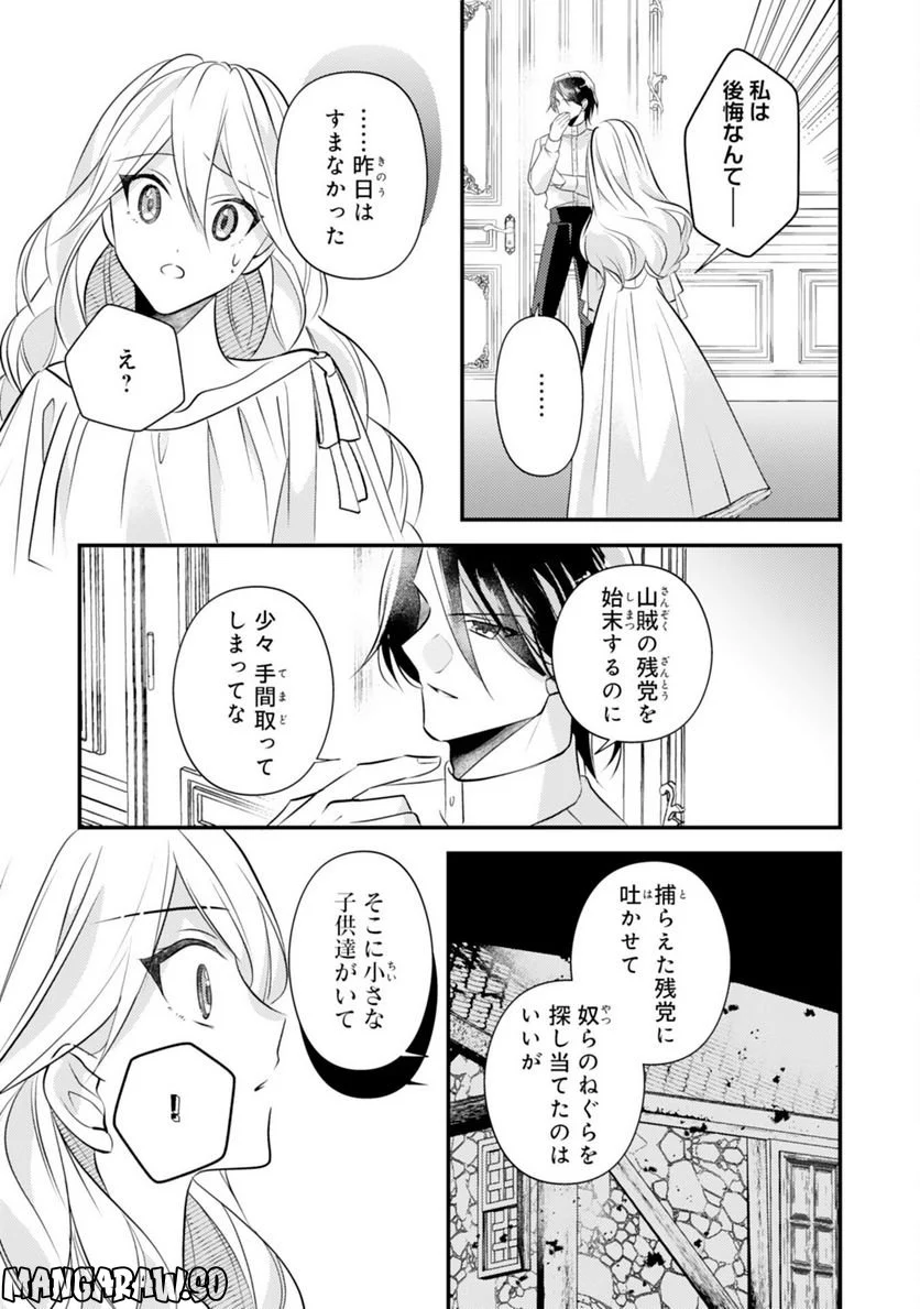 黒騎士様のお気に召すまま～政略結婚のはずが溺愛されています～ - 第3話 - Page 5