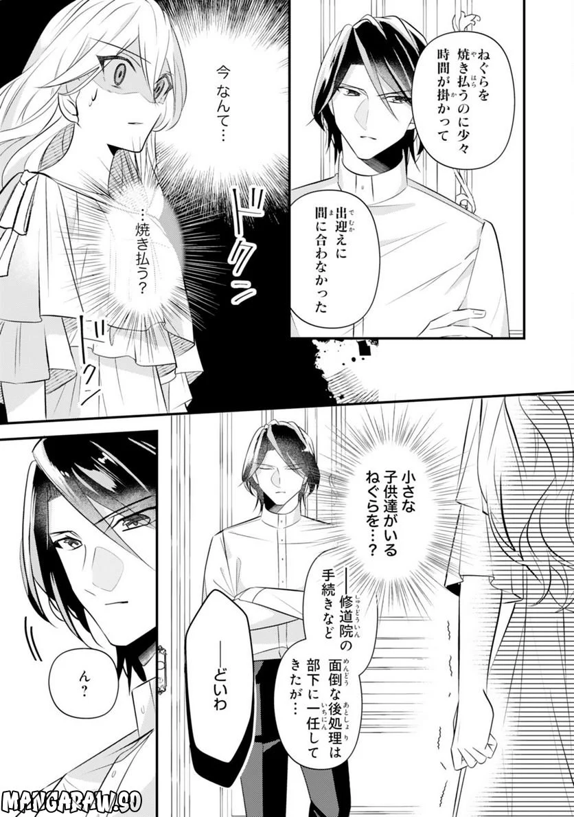 黒騎士様のお気に召すまま～政略結婚のはずが溺愛されています～ - 第3話 - Page 6