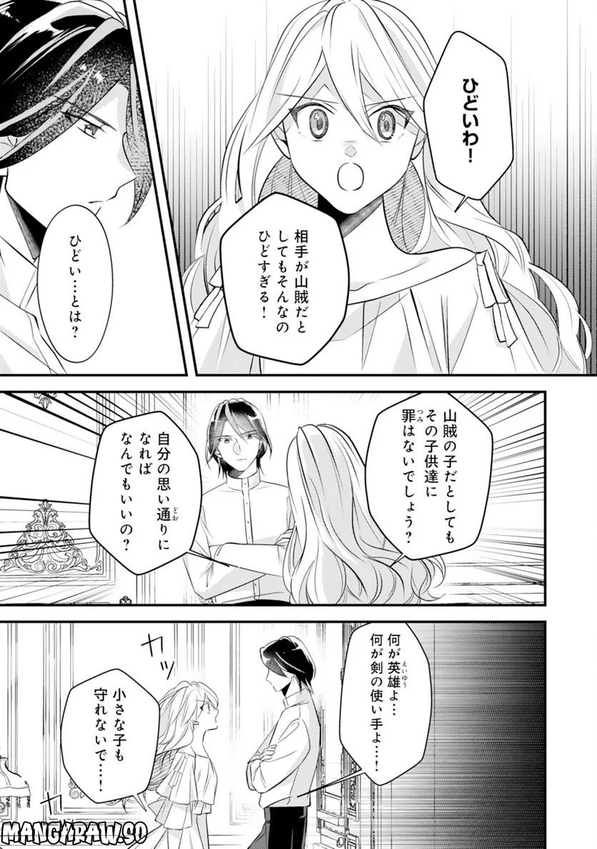 黒騎士様のお気に召すまま～政略結婚のはずが溺愛されています～ - 第3話 - Page 7