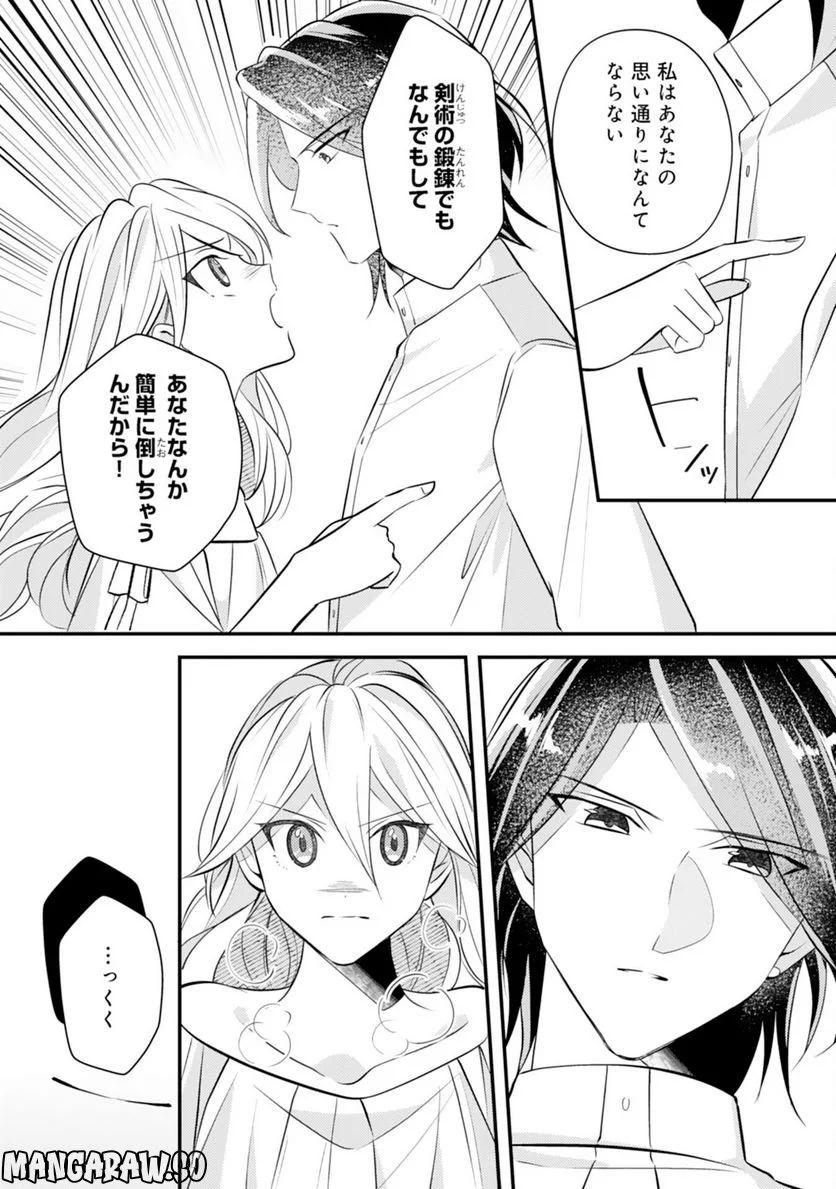 黒騎士様のお気に召すまま～政略結婚のはずが溺愛されています～ - 第3話 - Page 8