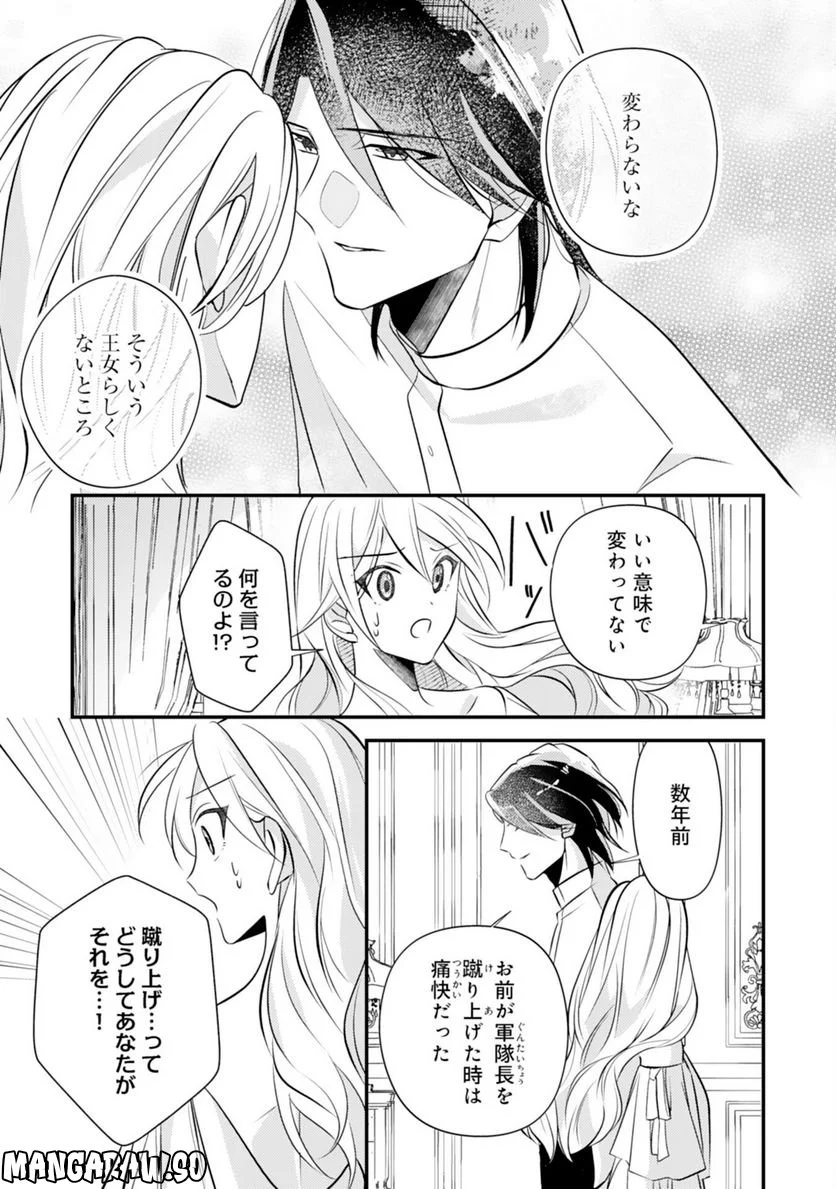 黒騎士様のお気に召すまま～政略結婚のはずが溺愛されています～ - 第3話 - Page 9