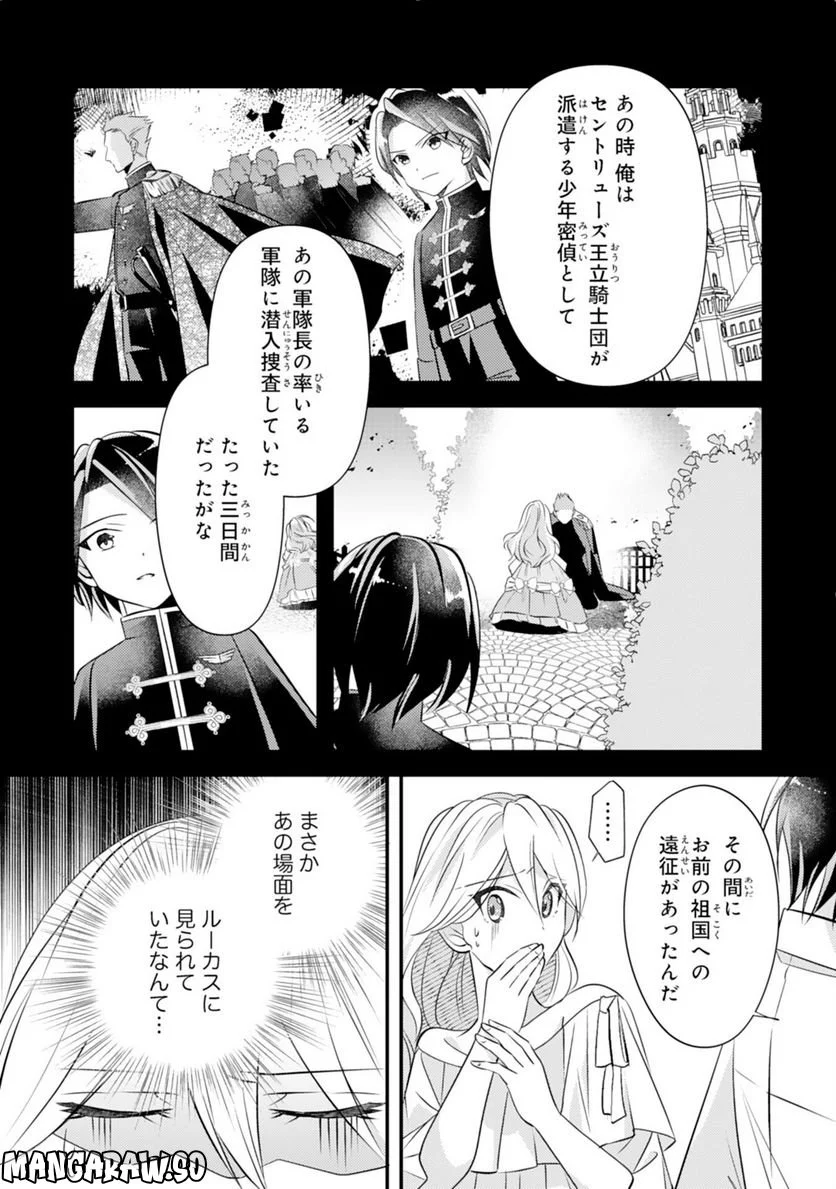 黒騎士様のお気に召すまま～政略結婚のはずが溺愛されています～ - 第3話 - Page 10