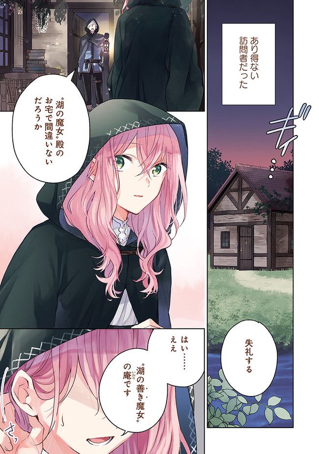 【フルカラー版】どうも、好きな人に惚れ薬を依頼された魔女です。 - 第1話 - Page 1