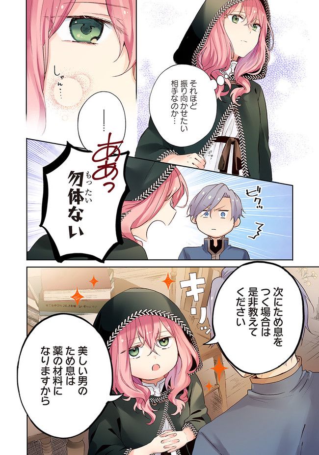 【フルカラー版】どうも、好きな人に惚れ薬を依頼された魔女です。 - 第1話 - Page 24