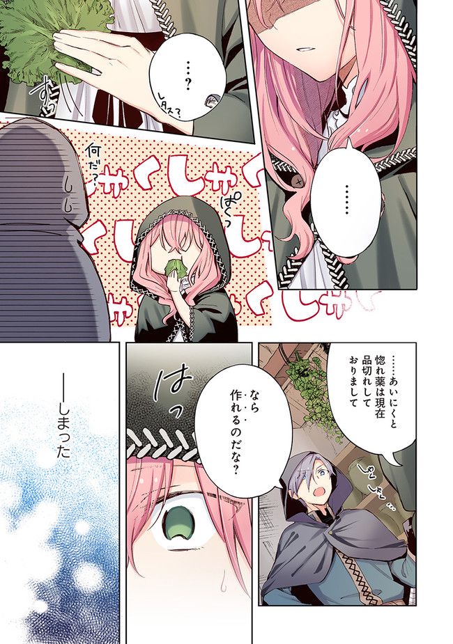 【フルカラー版】どうも、好きな人に惚れ薬を依頼された魔女です。 - 第1話 - Page 9