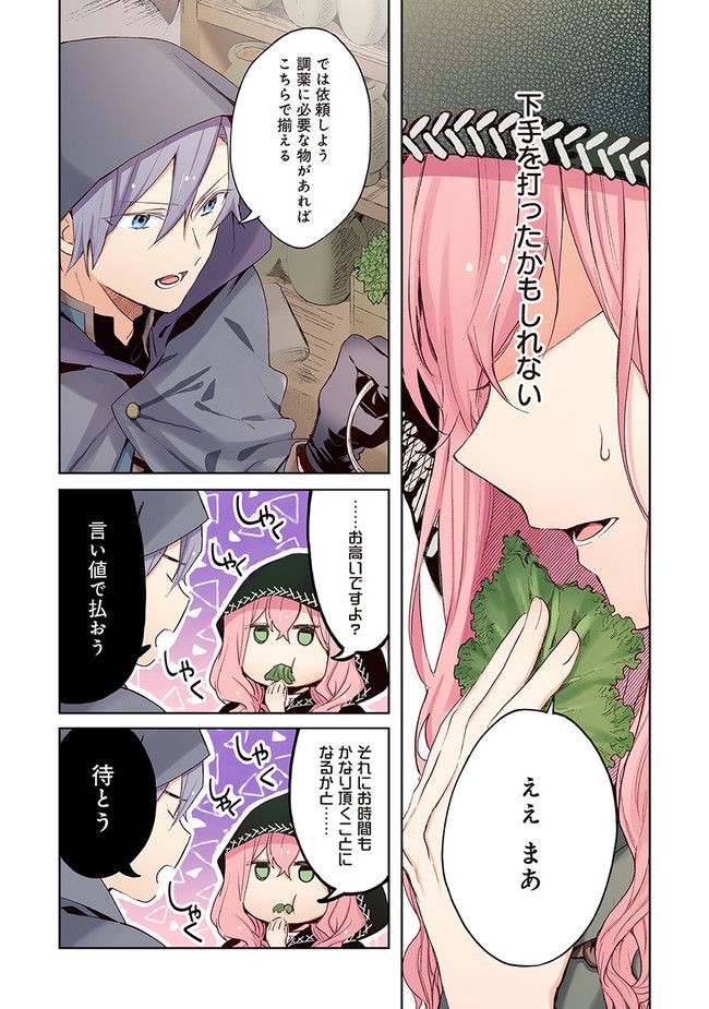 【フルカラー版】どうも、好きな人に惚れ薬を依頼された魔女です。 - 第1話 - Page 10