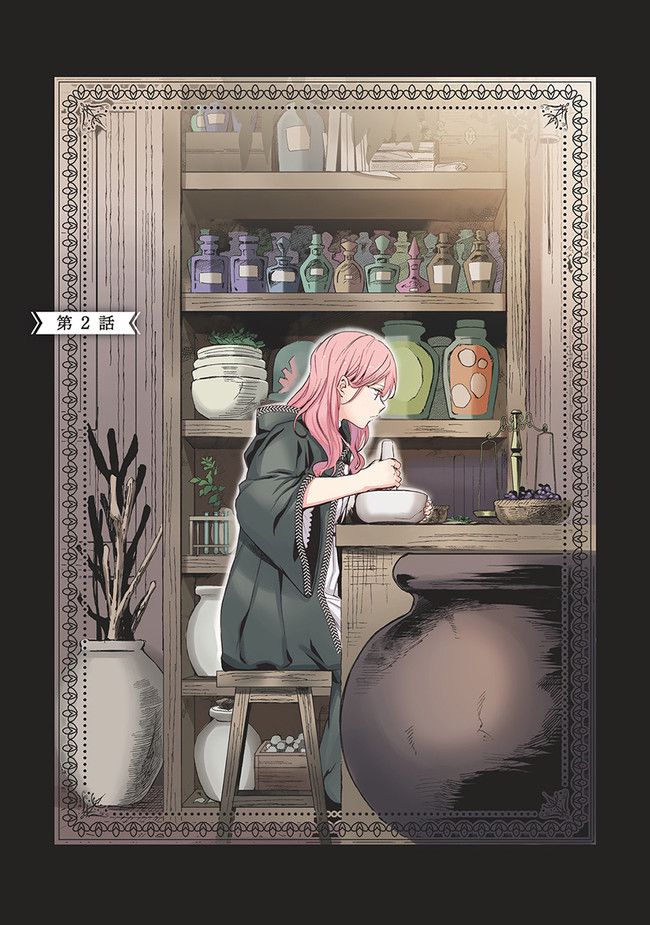 【フルカラー版】どうも、好きな人に惚れ薬を依頼された魔女です。 第2.1話 - Trang 1
