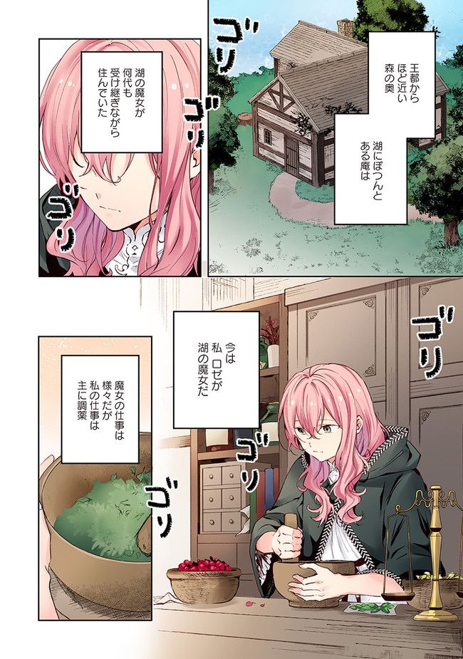 【フルカラー版】どうも、好きな人に惚れ薬を依頼された魔女です。 第2.1話 - Trang 2