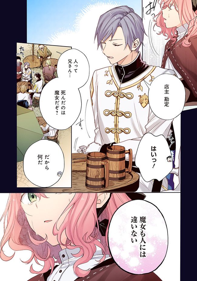 【フルカラー版】どうも、好きな人に惚れ薬を依頼された魔女です。 第2.1話 - Trang 11
