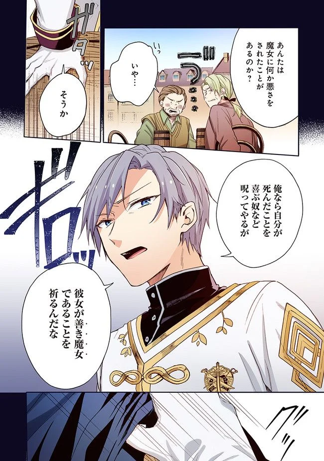 【フルカラー版】どうも、好きな人に惚れ薬を依頼された魔女です。 第2.1話 - Trang 12